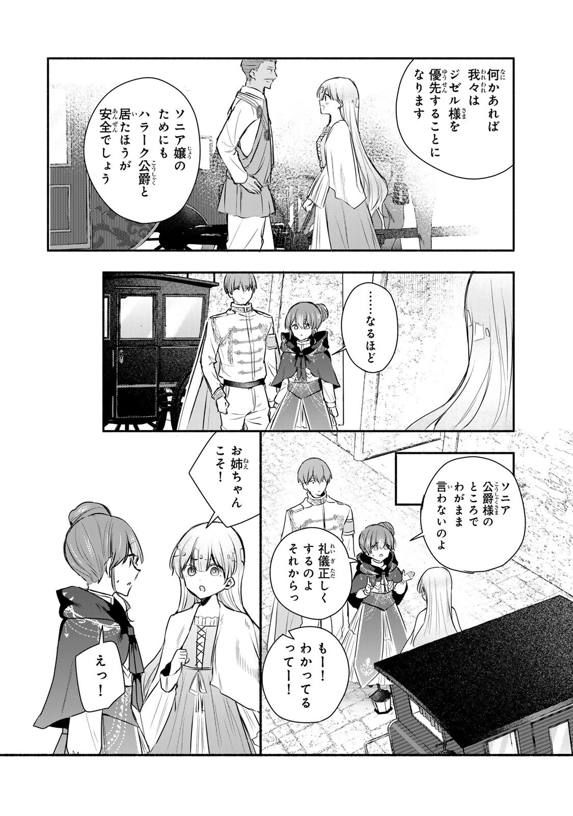 Seijo-sama o Osagashi deshitara Imouto de Machigai Arimasen. Saa, Douzo Otsure Kudasai, Ima Sugu. - Chapter 43.2 - Page 4