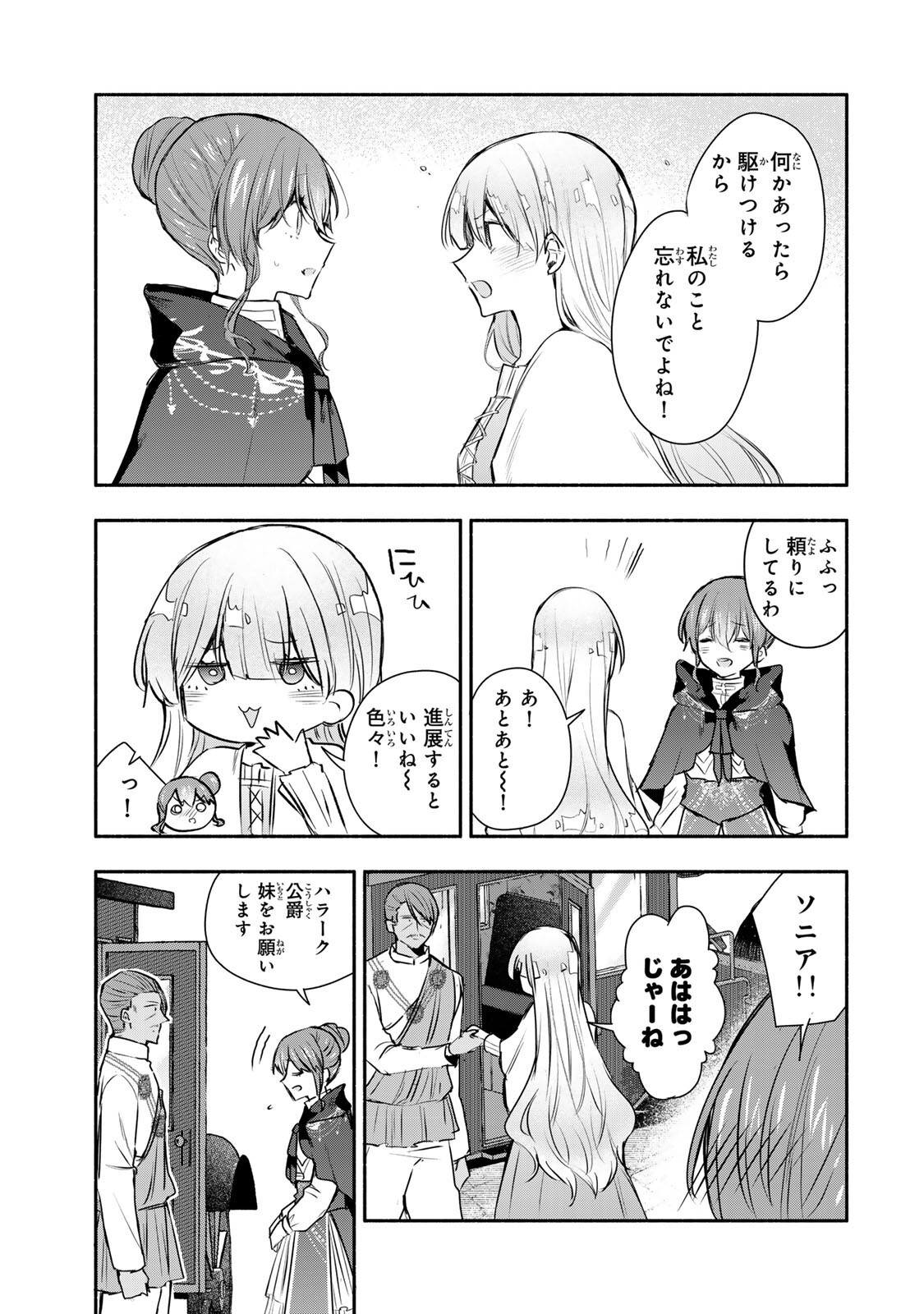 Seijo-sama o Osagashi deshitara Imouto de Machigai Arimasen. Saa, Douzo Otsure Kudasai, Ima Sugu. - Chapter 43.2 - Page 5