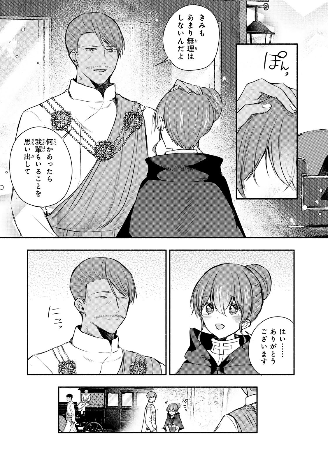 Seijo-sama o Osagashi deshitara Imouto de Machigai Arimasen. Saa, Douzo Otsure Kudasai, Ima Sugu. - Chapter 43.2 - Page 6