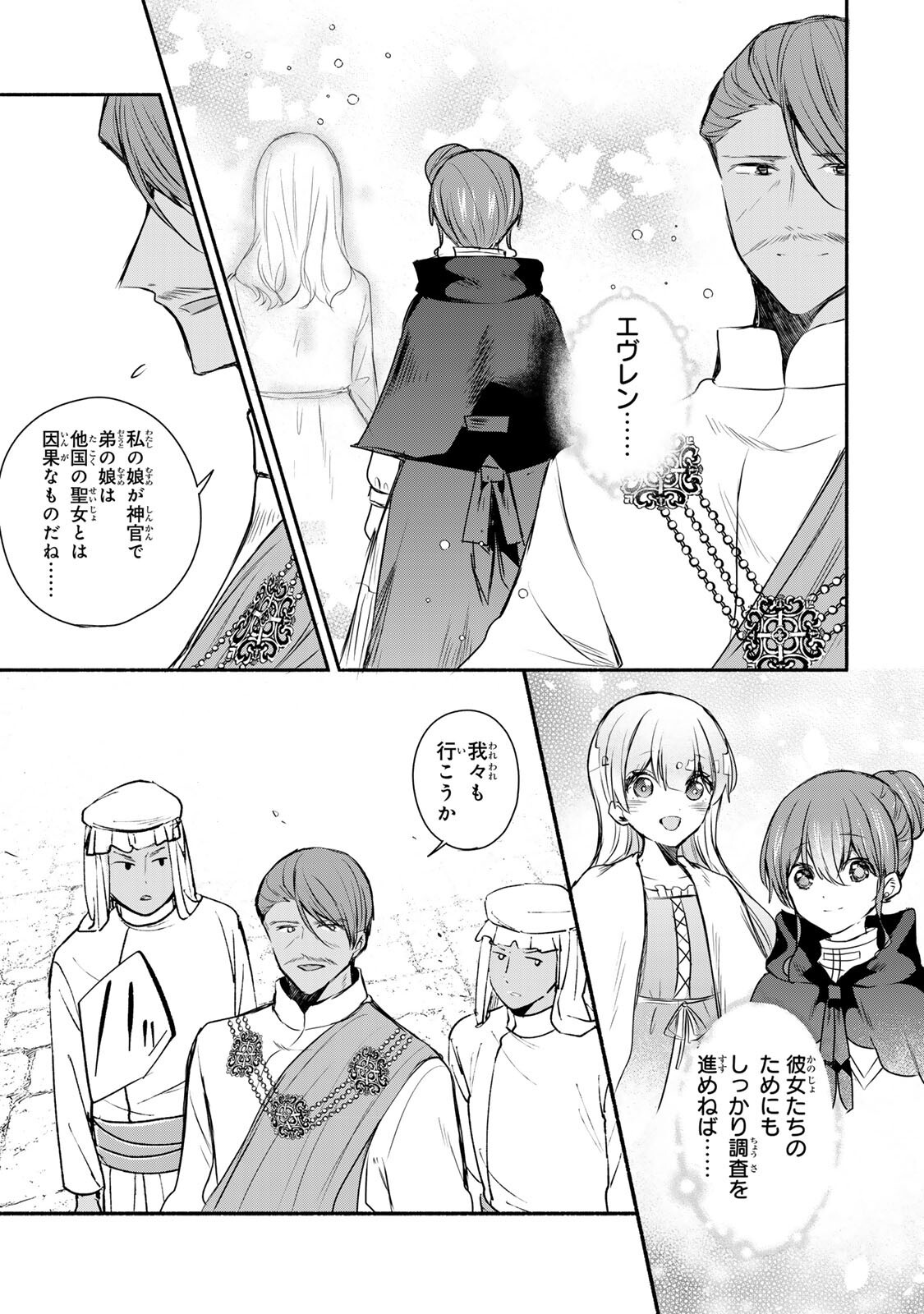 Seijo-sama o Osagashi deshitara Imouto de Machigai Arimasen. Saa, Douzo Otsure Kudasai, Ima Sugu. - Chapter 43.2 - Page 7