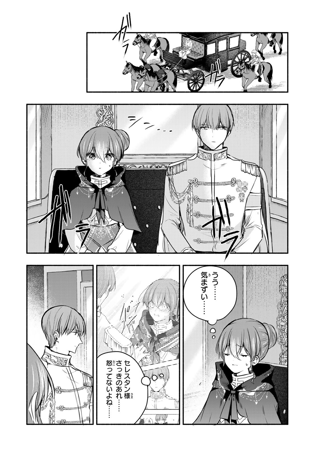 Seijo-sama o Osagashi deshitara Imouto de Machigai Arimasen. Saa, Douzo Otsure Kudasai, Ima Sugu. - Chapter 43.2 - Page 8