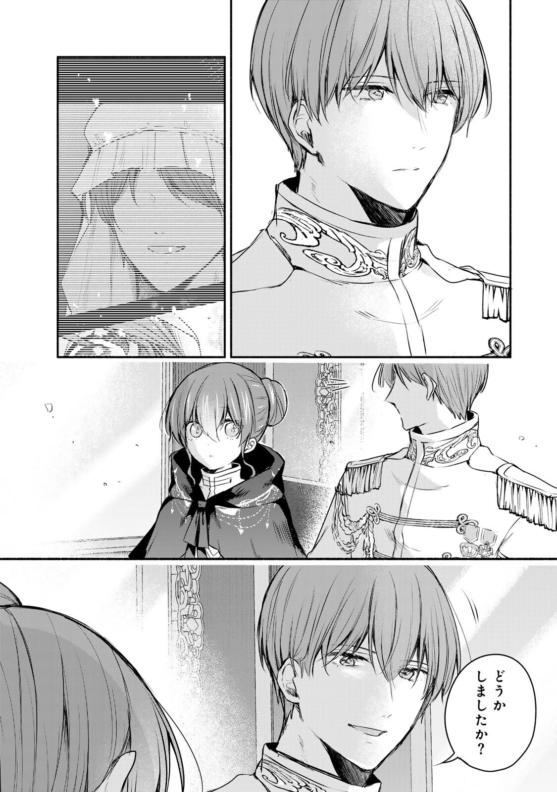 Seijo-sama o Osagashi deshitara Imouto de Machigai Arimasen. Saa, Douzo Otsure Kudasai, Ima Sugu. - Chapter 43.2 - Page 9