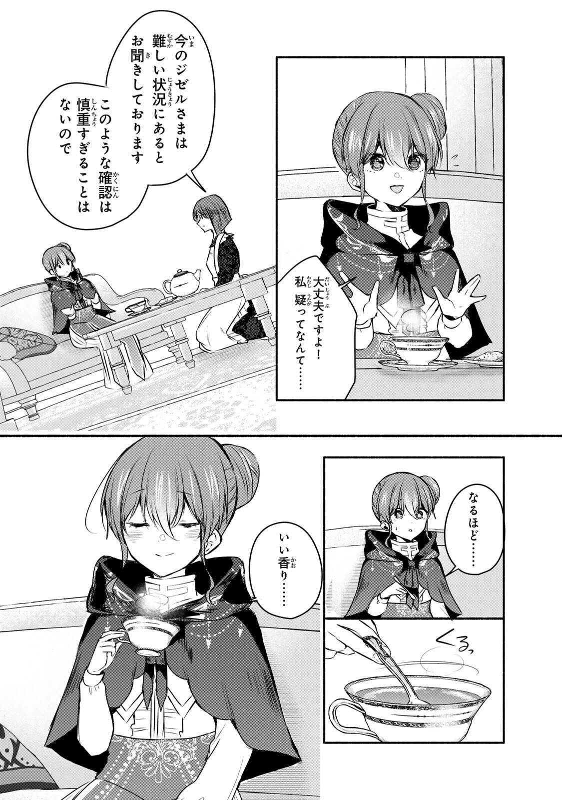 Seijo-sama o Osagashi deshitara Imouto de Machigai Arimasen. Saa, Douzo Otsure Kudasai, Ima Sugu. - Chapter 44.1 - Page 10