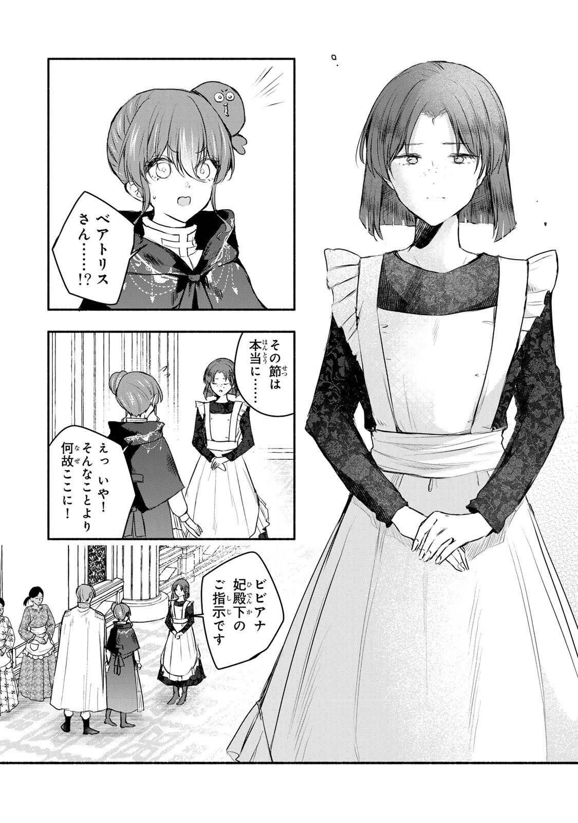 Seijo-sama o Osagashi deshitara Imouto de Machigai Arimasen. Saa, Douzo Otsure Kudasai, Ima Sugu. - Chapter 44.1 - Page 2