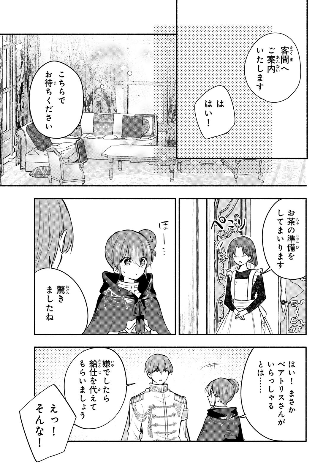 Seijo-sama o Osagashi deshitara Imouto de Machigai Arimasen. Saa, Douzo Otsure Kudasai, Ima Sugu. - Chapter 44.1 - Page 3
