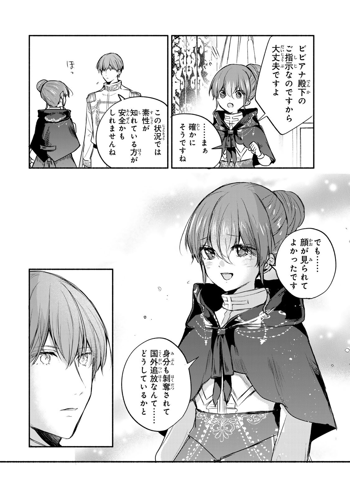Seijo-sama o Osagashi deshitara Imouto de Machigai Arimasen. Saa, Douzo Otsure Kudasai, Ima Sugu. - Chapter 44.1 - Page 4