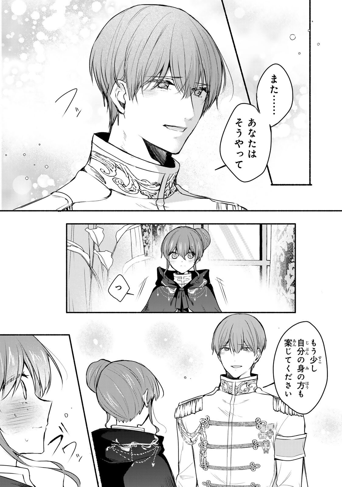 Seijo-sama o Osagashi deshitara Imouto de Machigai Arimasen. Saa, Douzo Otsure Kudasai, Ima Sugu. - Chapter 44.1 - Page 5