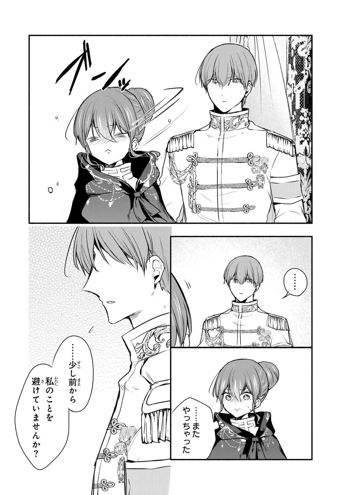 Seijo-sama o Osagashi deshitara Imouto de Machigai Arimasen. Saa, Douzo Otsure Kudasai, Ima Sugu. - Chapter 44.1 - Page 6