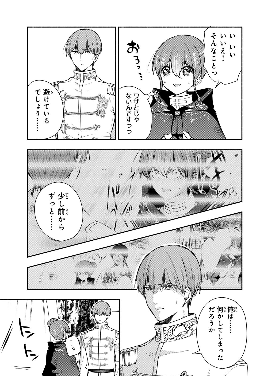Seijo-sama o Osagashi deshitara Imouto de Machigai Arimasen. Saa, Douzo Otsure Kudasai, Ima Sugu. - Chapter 44.1 - Page 7