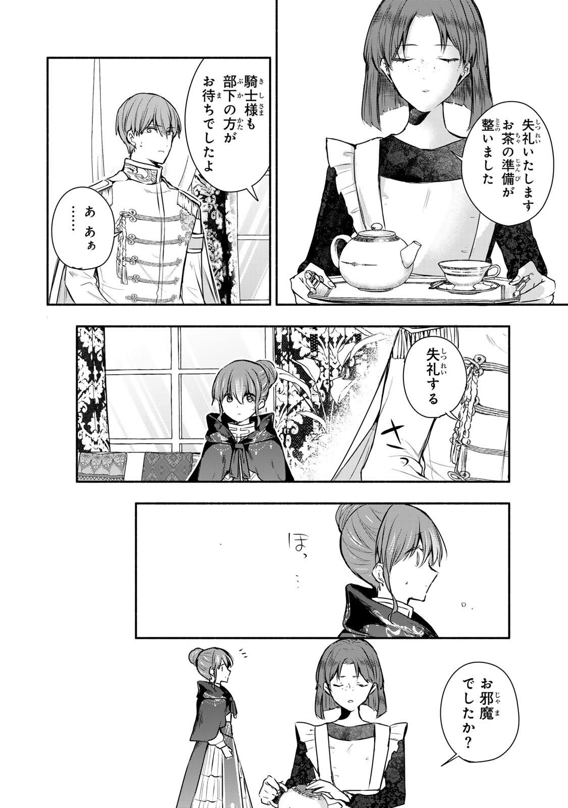 Seijo-sama o Osagashi deshitara Imouto de Machigai Arimasen. Saa, Douzo Otsure Kudasai, Ima Sugu. - Chapter 44.1 - Page 8
