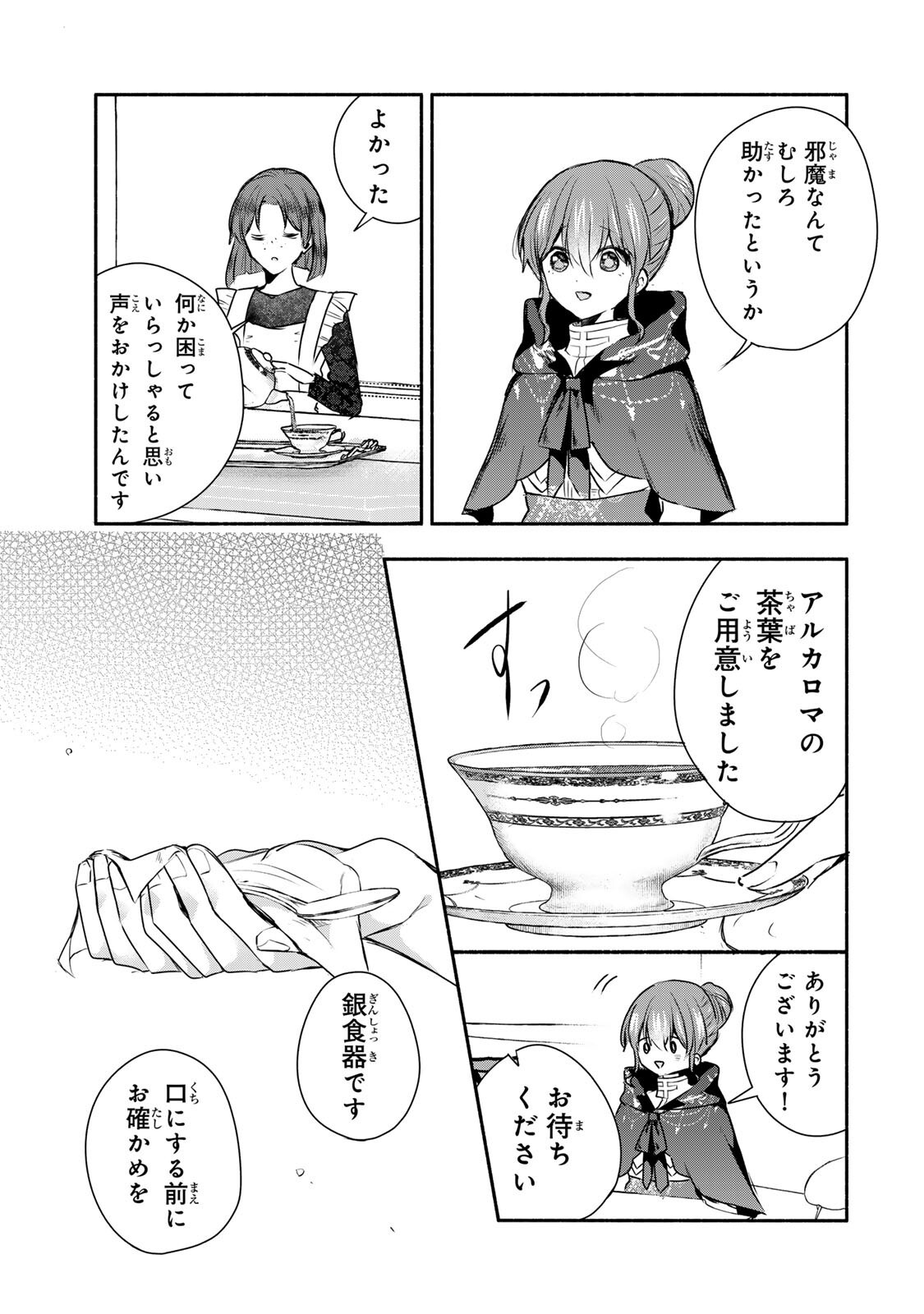 Seijo-sama o Osagashi deshitara Imouto de Machigai Arimasen. Saa, Douzo Otsure Kudasai, Ima Sugu. - Chapter 44.1 - Page 9