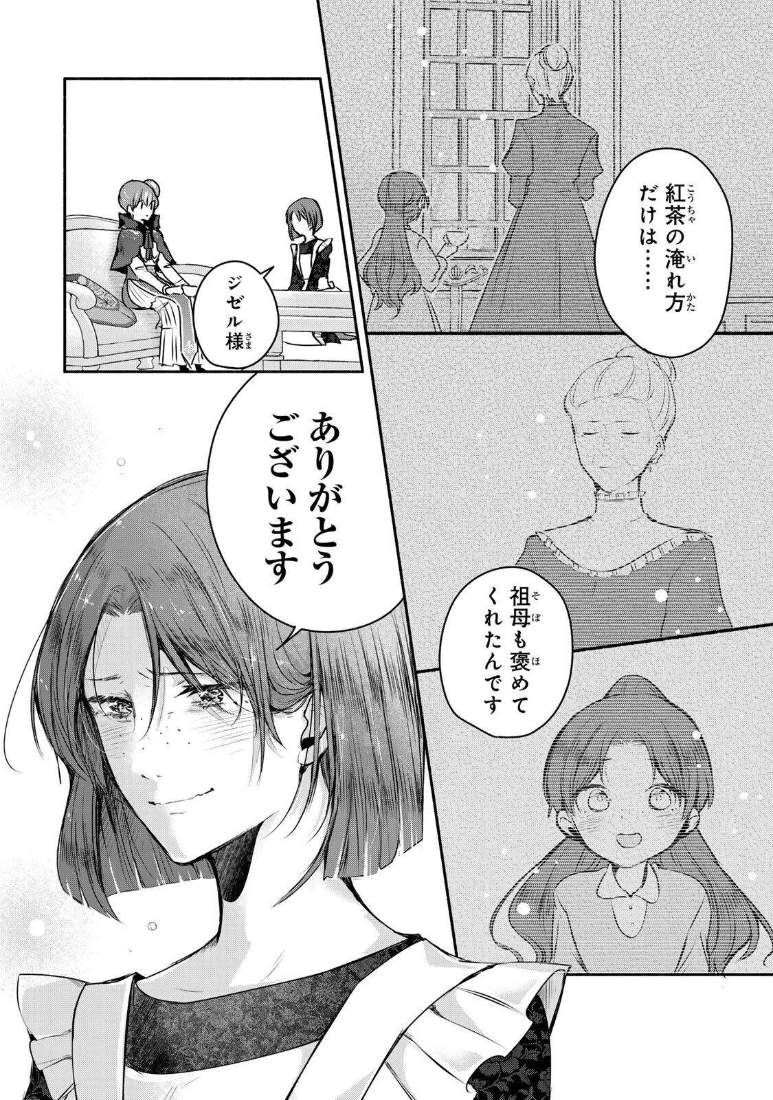 Seijo-sama o Osagashi deshitara Imouto de Machigai Arimasen. Saa, Douzo Otsure Kudasai, Ima Sugu. - Chapter 44.2 - Page 1
