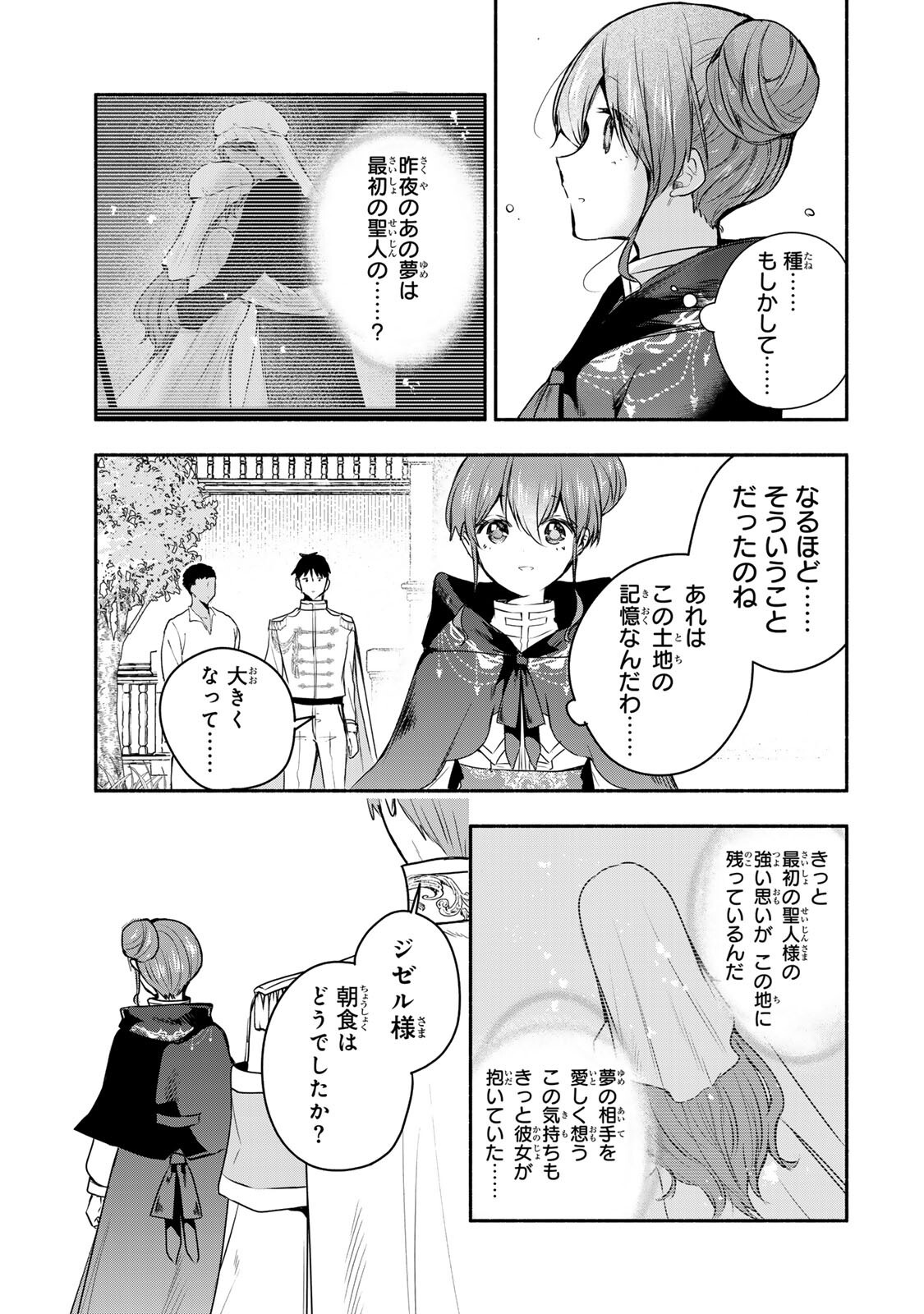 Seijo-sama o Osagashi deshitara Imouto de Machigai Arimasen. Saa, Douzo Otsure Kudasai, Ima Sugu. - Chapter 44.2 - Page 10