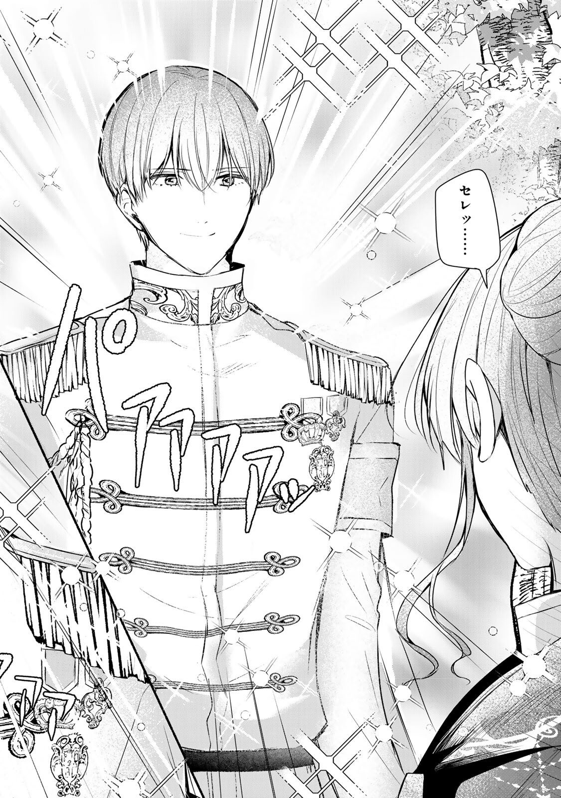 Seijo-sama o Osagashi deshitara Imouto de Machigai Arimasen. Saa, Douzo Otsure Kudasai, Ima Sugu. - Chapter 44.2 - Page 11