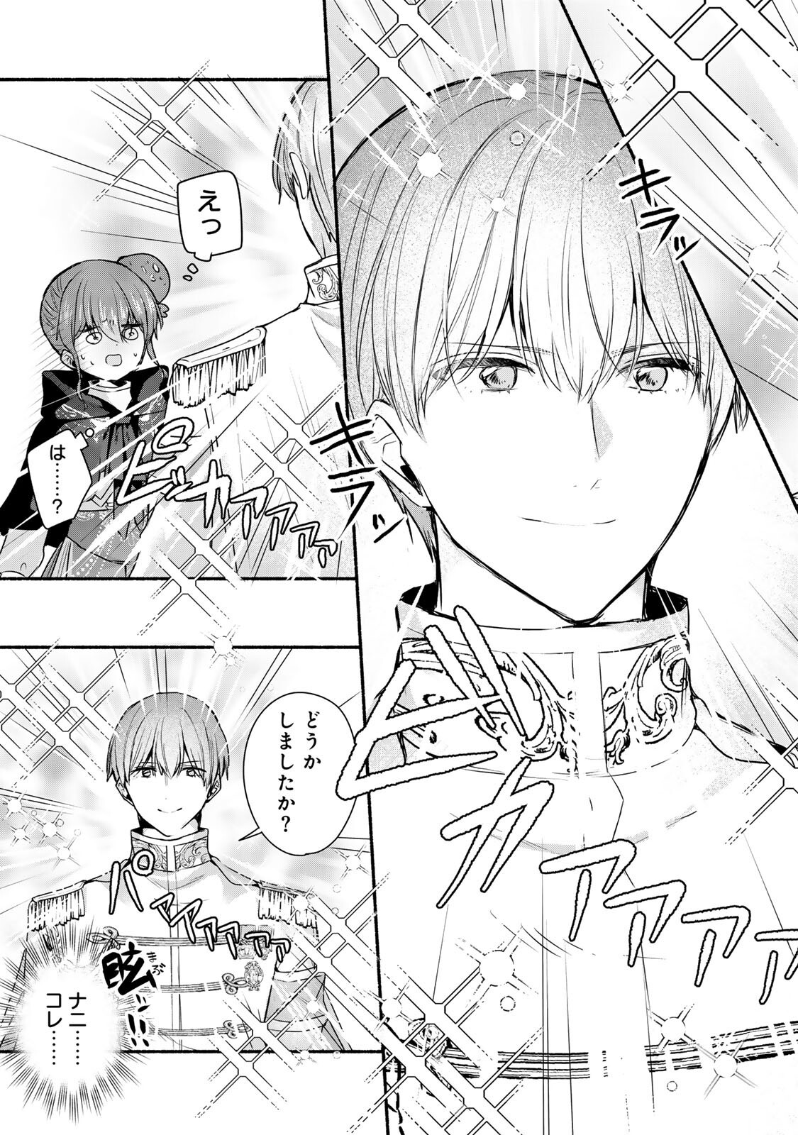 Seijo-sama o Osagashi deshitara Imouto de Machigai Arimasen. Saa, Douzo Otsure Kudasai, Ima Sugu. - Chapter 44.2 - Page 12
