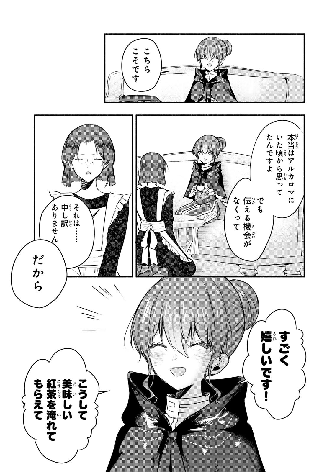 Seijo-sama o Osagashi deshitara Imouto de Machigai Arimasen. Saa, Douzo Otsure Kudasai, Ima Sugu. - Chapter 44.2 - Page 2