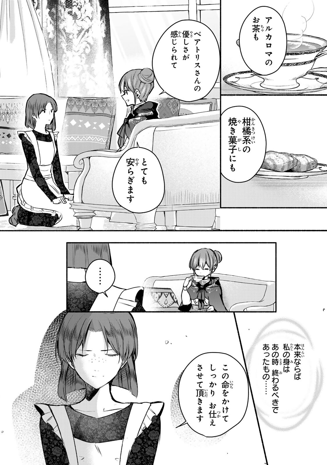Seijo-sama o Osagashi deshitara Imouto de Machigai Arimasen. Saa, Douzo Otsure Kudasai, Ima Sugu. - Chapter 44.2 - Page 3