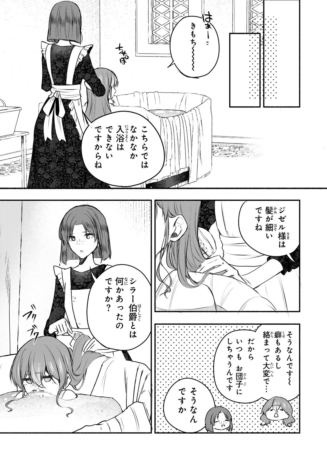 Seijo-sama o Osagashi deshitara Imouto de Machigai Arimasen. Saa, Douzo Otsure Kudasai, Ima Sugu. - Chapter 44.2 - Page 4
