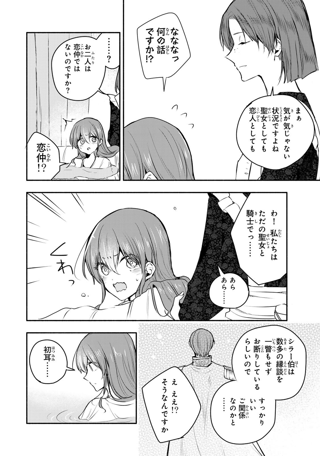 Seijo-sama o Osagashi deshitara Imouto de Machigai Arimasen. Saa, Douzo Otsure Kudasai, Ima Sugu. - Chapter 44.2 - Page 5