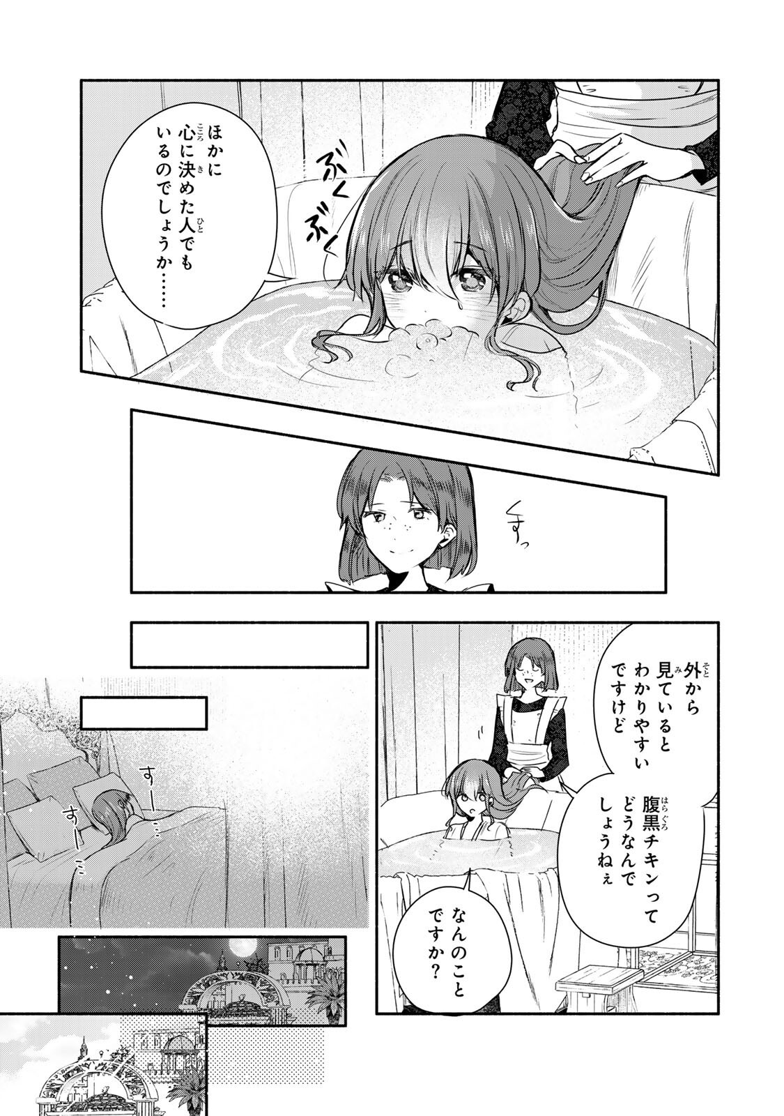 Seijo-sama o Osagashi deshitara Imouto de Machigai Arimasen. Saa, Douzo Otsure Kudasai, Ima Sugu. - Chapter 44.2 - Page 6