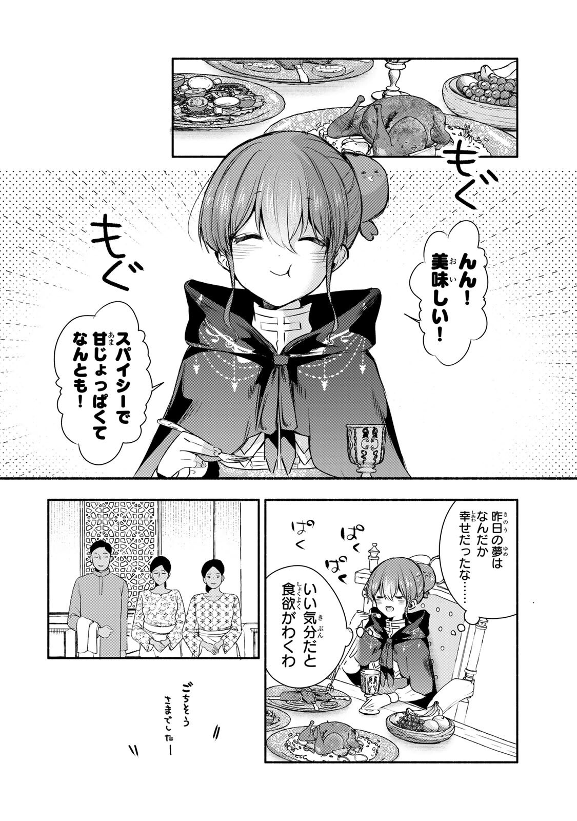 Seijo-sama o Osagashi deshitara Imouto de Machigai Arimasen. Saa, Douzo Otsure Kudasai, Ima Sugu. - Chapter 44.2 - Page 7
