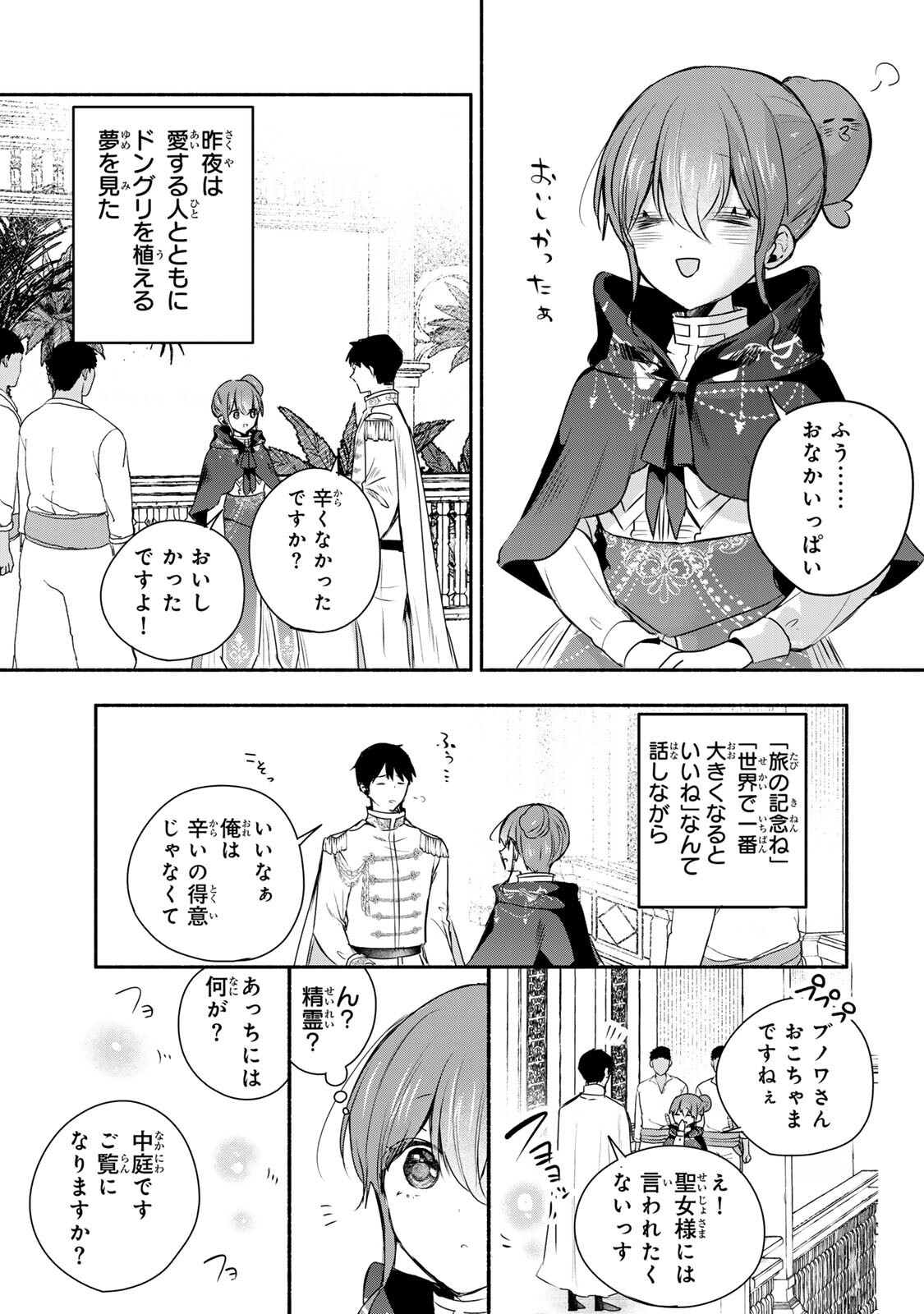 Seijo-sama o Osagashi deshitara Imouto de Machigai Arimasen. Saa, Douzo Otsure Kudasai, Ima Sugu. - Chapter 44.2 - Page 8