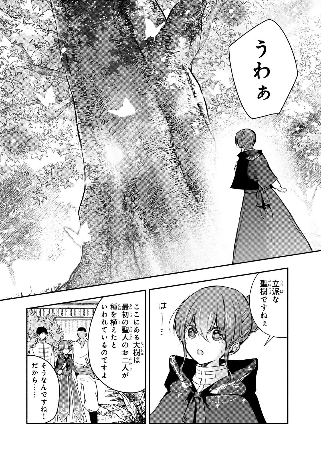 Seijo-sama o Osagashi deshitara Imouto de Machigai Arimasen. Saa, Douzo Otsure Kudasai, Ima Sugu. - Chapter 44.2 - Page 9