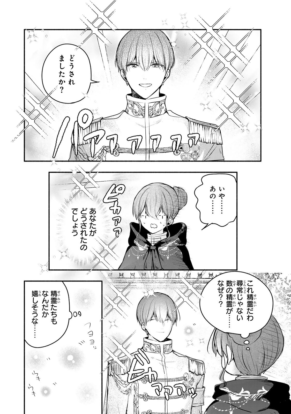 Seijo-sama o Osagashi deshitara Imouto de Machigai Arimasen. Saa, Douzo Otsure Kudasai, Ima Sugu. - Chapter 45.1 - Page 2