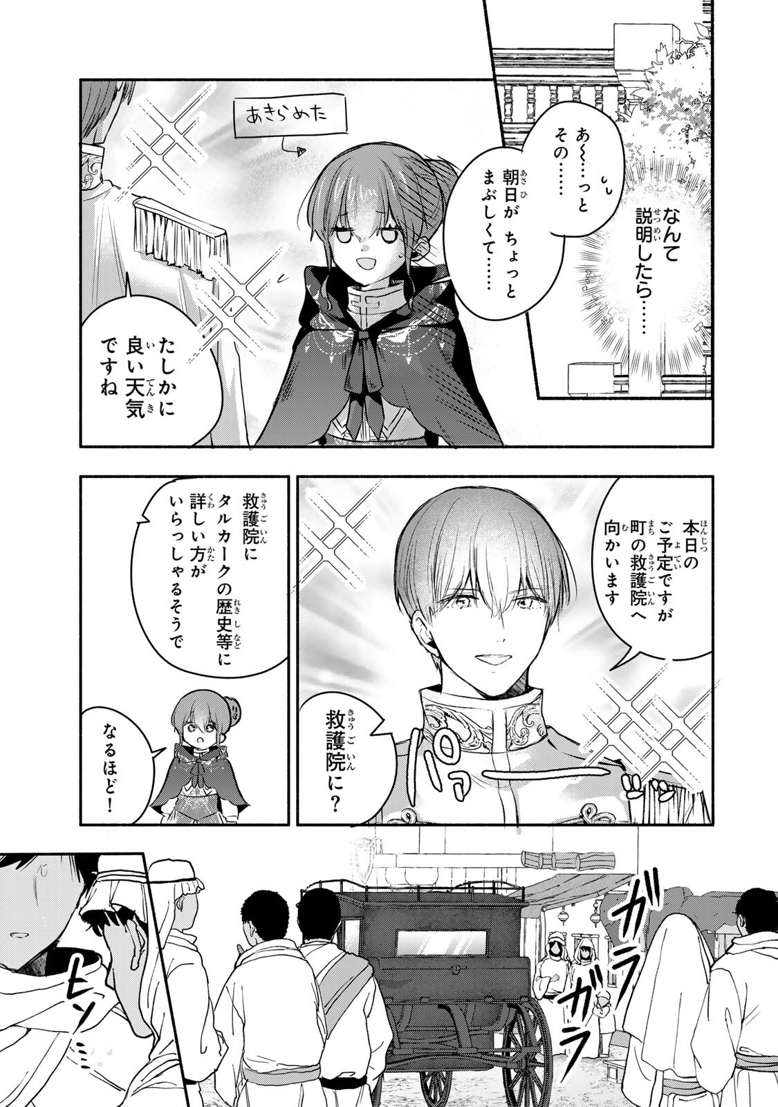 Seijo-sama o Osagashi deshitara Imouto de Machigai Arimasen. Saa, Douzo Otsure Kudasai, Ima Sugu. - Chapter 45.1 - Page 3