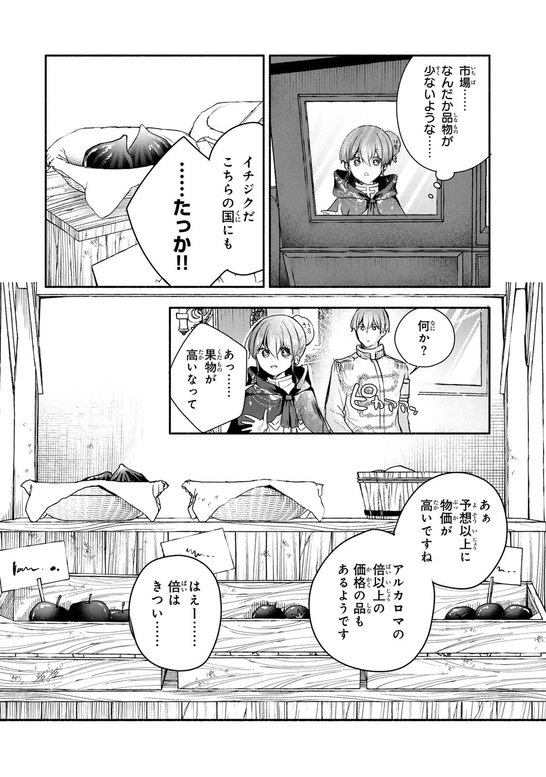 Seijo-sama o Osagashi deshitara Imouto de Machigai Arimasen. Saa, Douzo Otsure Kudasai, Ima Sugu. - Chapter 45.1 - Page 4
