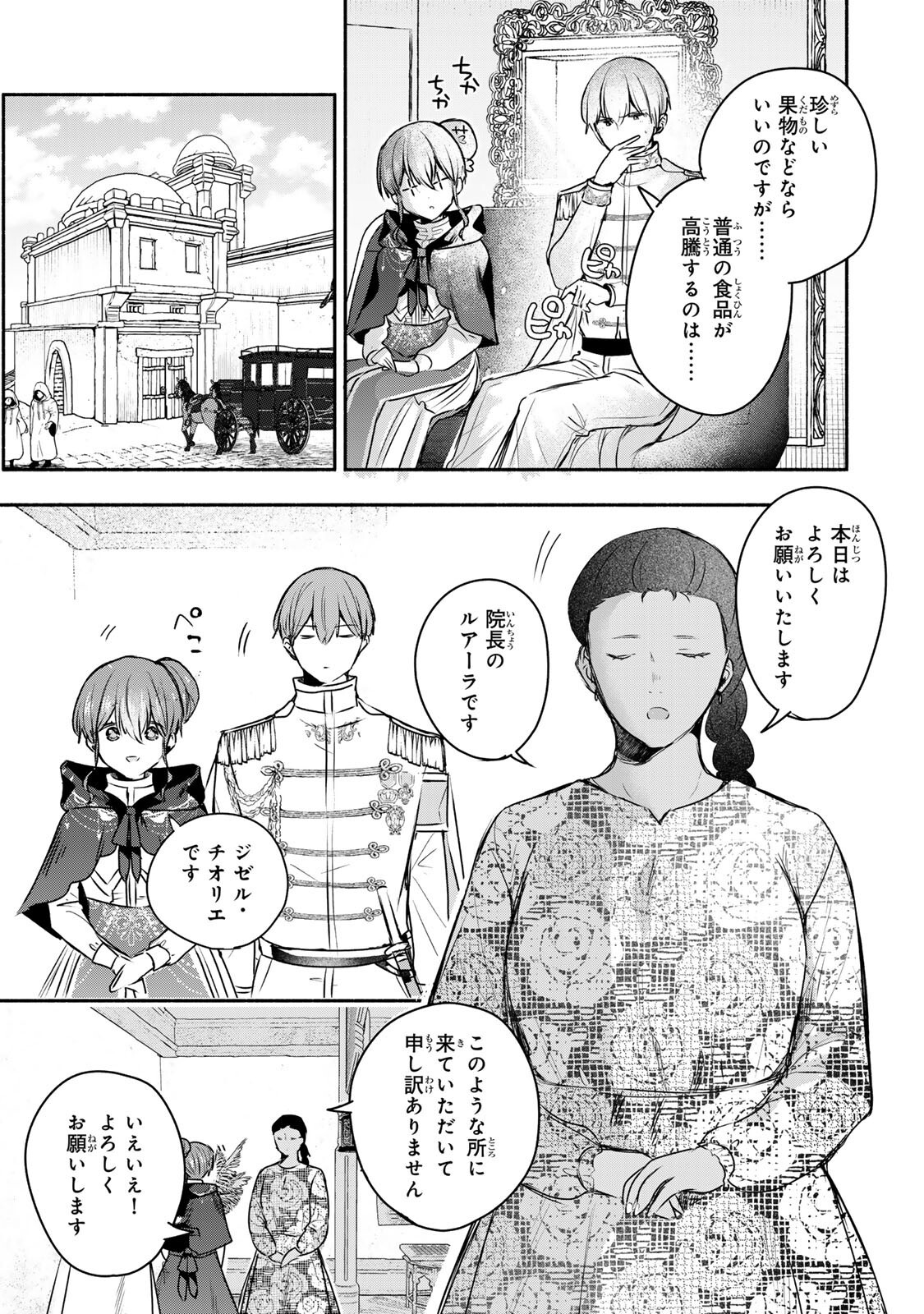 Seijo-sama o Osagashi deshitara Imouto de Machigai Arimasen. Saa, Douzo Otsure Kudasai, Ima Sugu. - Chapter 45.1 - Page 5