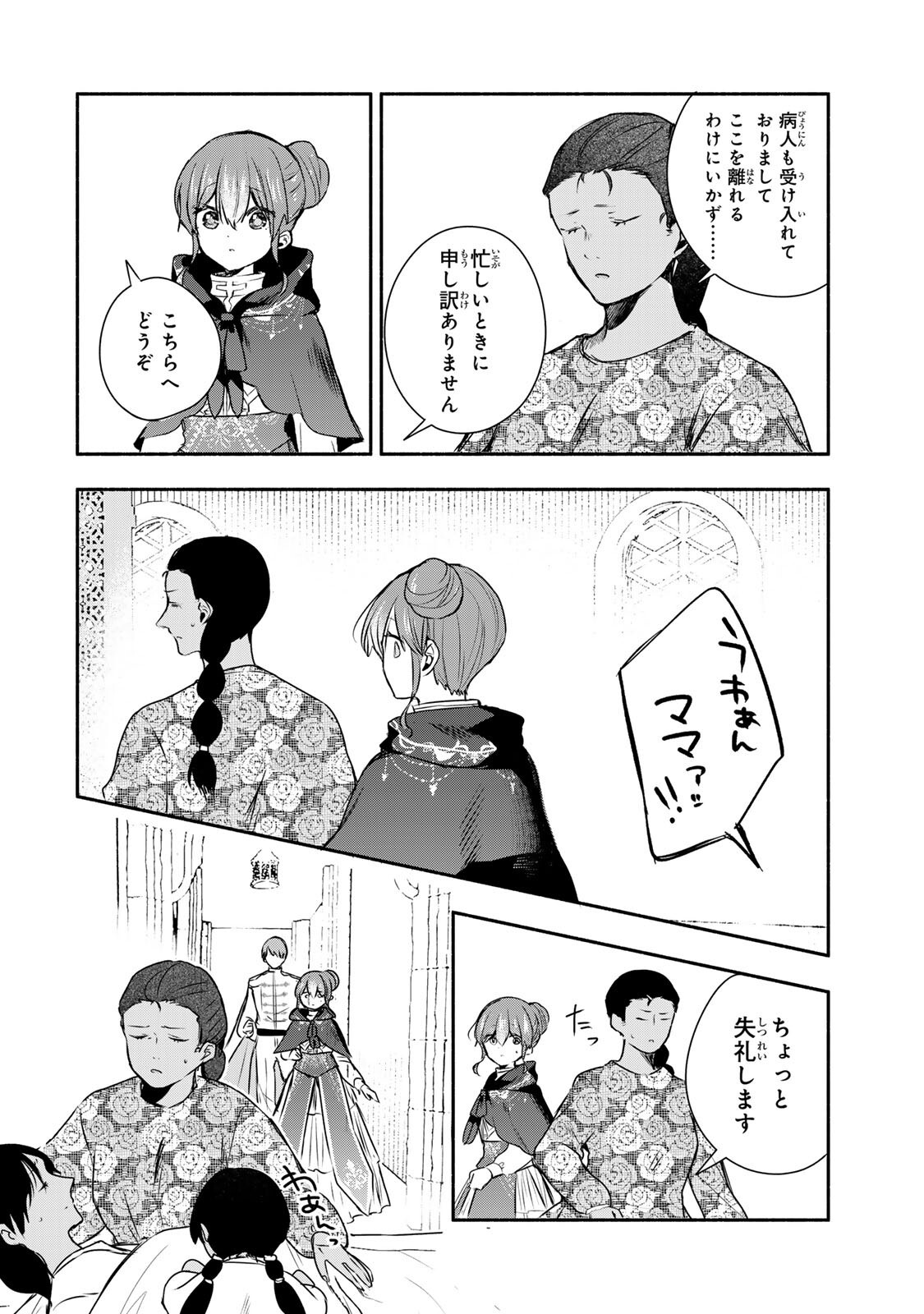 Seijo-sama o Osagashi deshitara Imouto de Machigai Arimasen. Saa, Douzo Otsure Kudasai, Ima Sugu. - Chapter 45.1 - Page 6