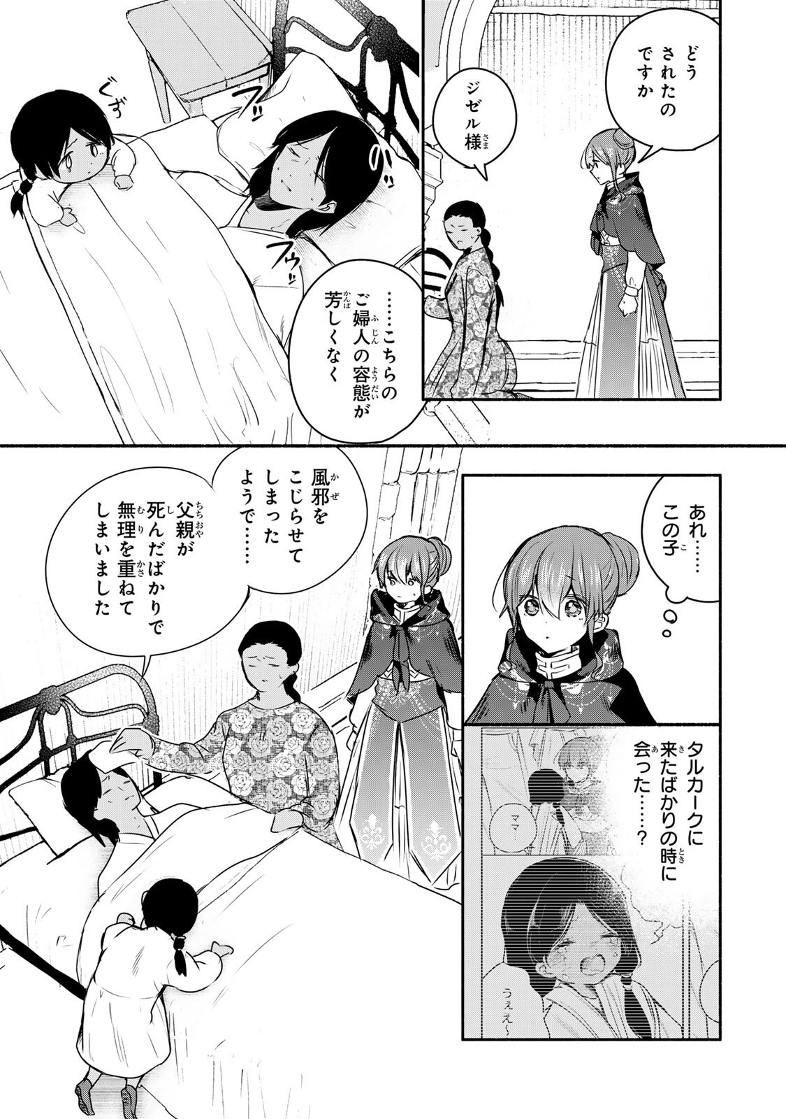 Seijo-sama o Osagashi deshitara Imouto de Machigai Arimasen. Saa, Douzo Otsure Kudasai, Ima Sugu. - Chapter 45.1 - Page 7