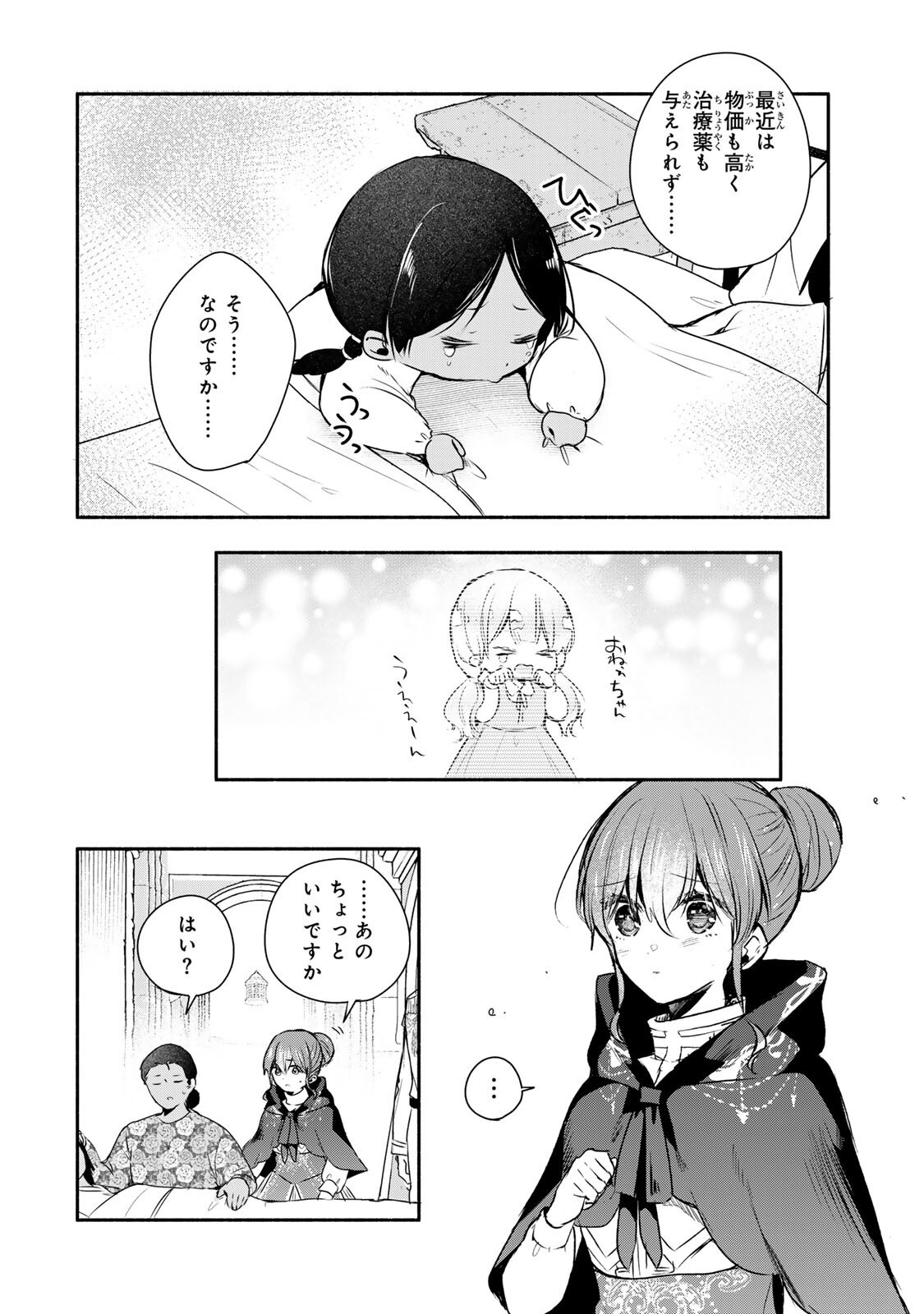 Seijo-sama o Osagashi deshitara Imouto de Machigai Arimasen. Saa, Douzo Otsure Kudasai, Ima Sugu. - Chapter 45.1 - Page 8