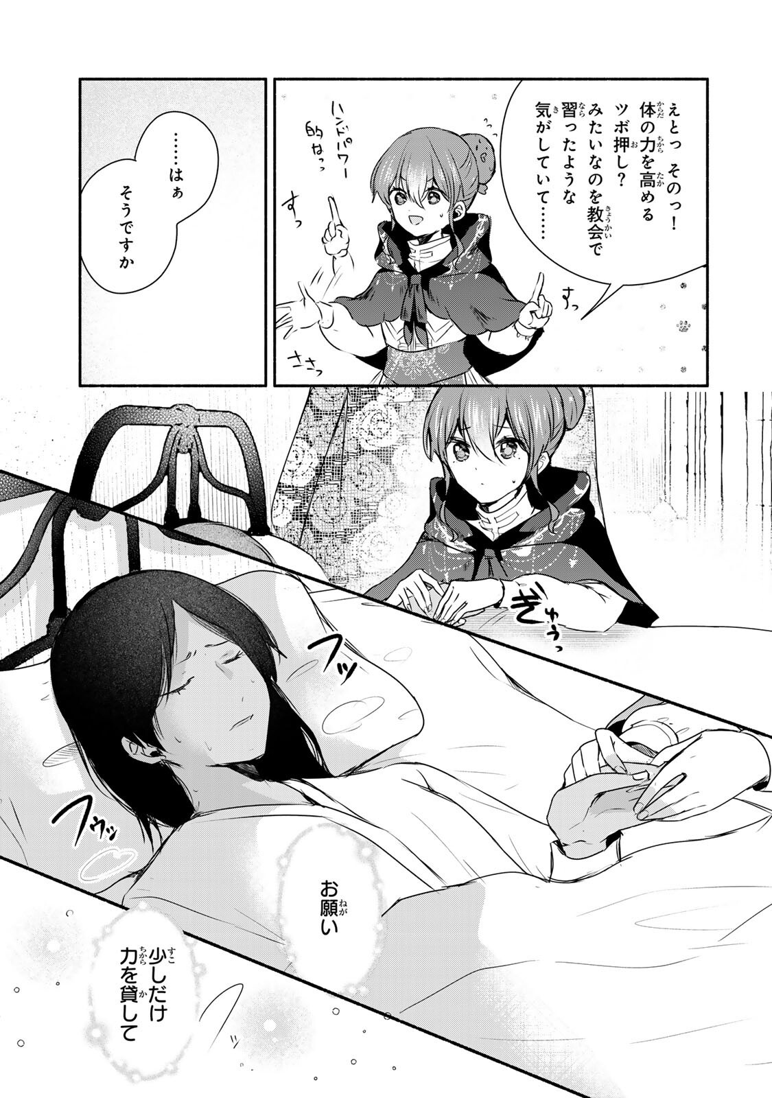 Seijo-sama o Osagashi deshitara Imouto de Machigai Arimasen. Saa, Douzo Otsure Kudasai, Ima Sugu. - Chapter 45.1 - Page 9