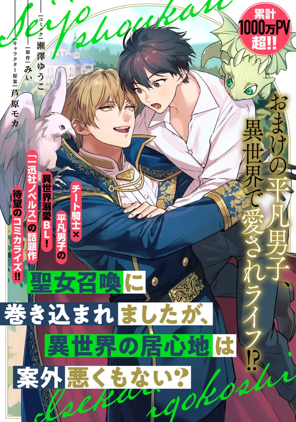 Seijoshoukan ni Makikomaremashita ga, Isekaino Igokochi wa Angai Warukumonai? - Chapter 1 - Page 1