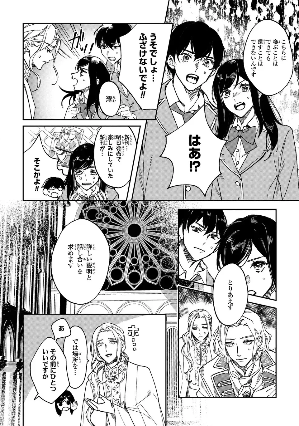 Seijoshoukan ni Makikomaremashita ga, Isekaino Igokochi wa Angai Warukumonai? - Chapter 1 - Page 10