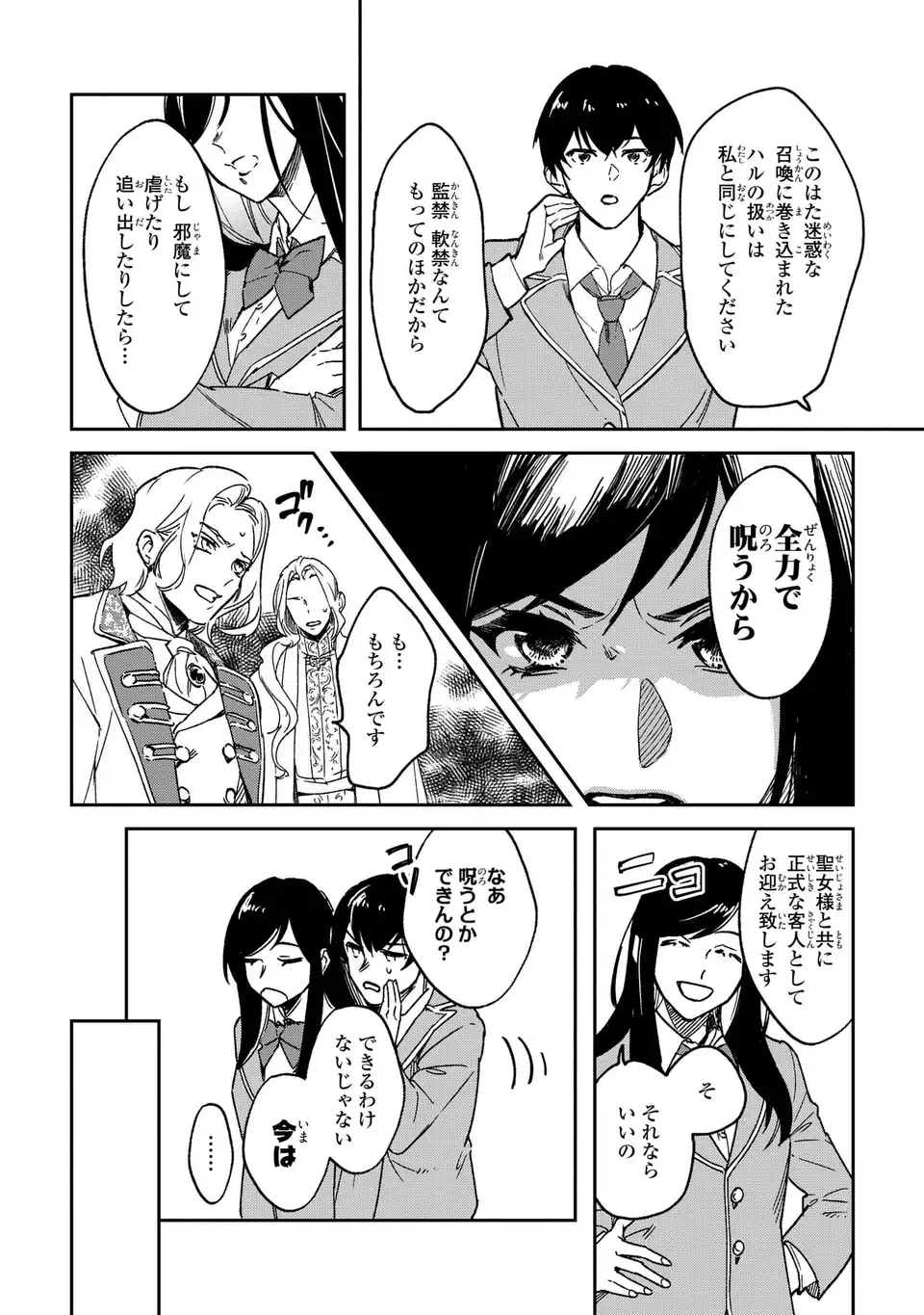Seijoshoukan ni Makikomaremashita ga, Isekaino Igokochi wa Angai Warukumonai? - Chapter 1 - Page 11