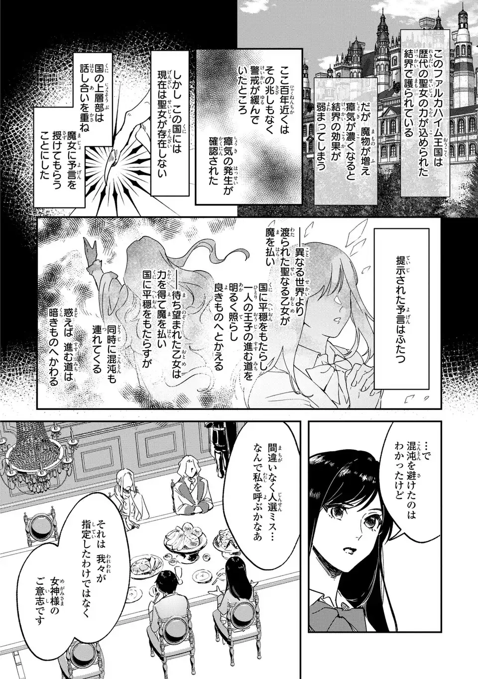 Seijoshoukan ni Makikomaremashita ga, Isekaino Igokochi wa Angai Warukumonai? - Chapter 1 - Page 12