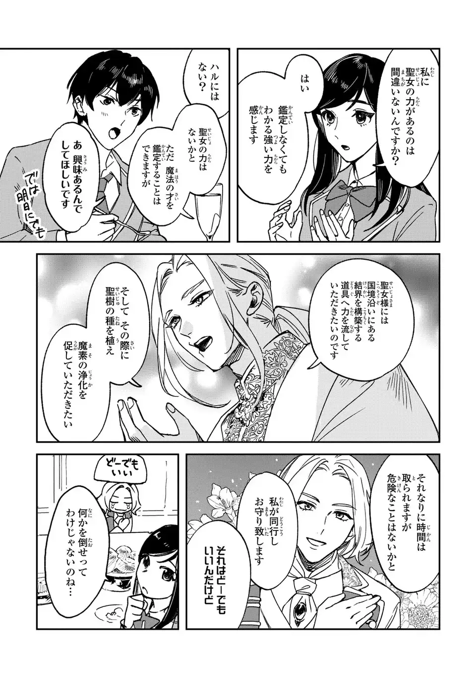Seijoshoukan ni Makikomaremashita ga, Isekaino Igokochi wa Angai Warukumonai? - Chapter 1 - Page 13