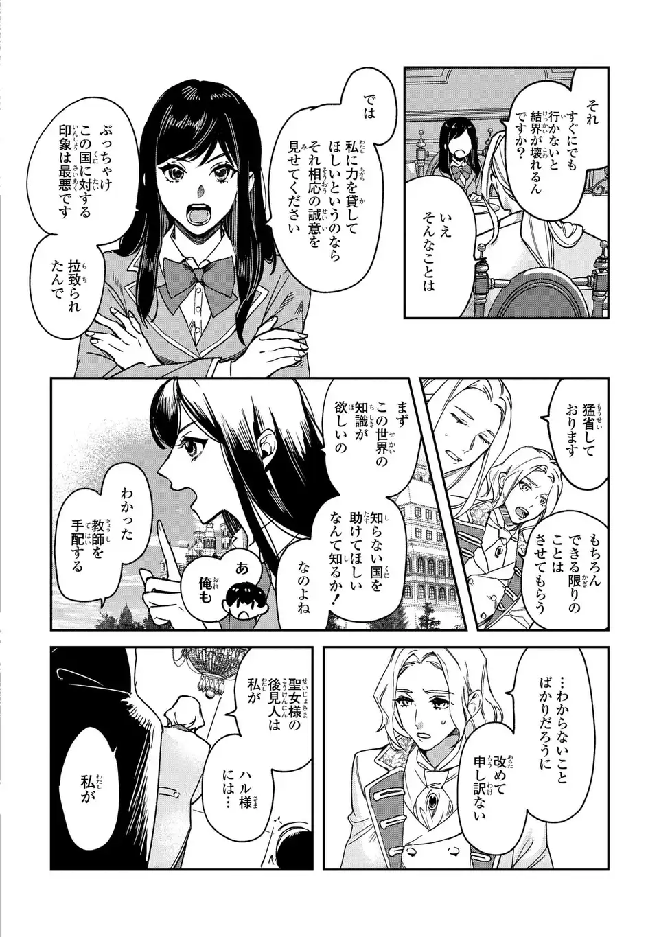 Seijoshoukan ni Makikomaremashita ga, Isekaino Igokochi wa Angai Warukumonai? - Chapter 1 - Page 14