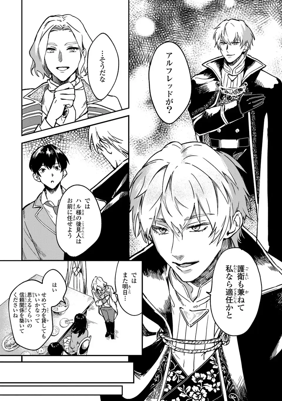 Seijoshoukan ni Makikomaremashita ga, Isekaino Igokochi wa Angai Warukumonai? - Chapter 1 - Page 15