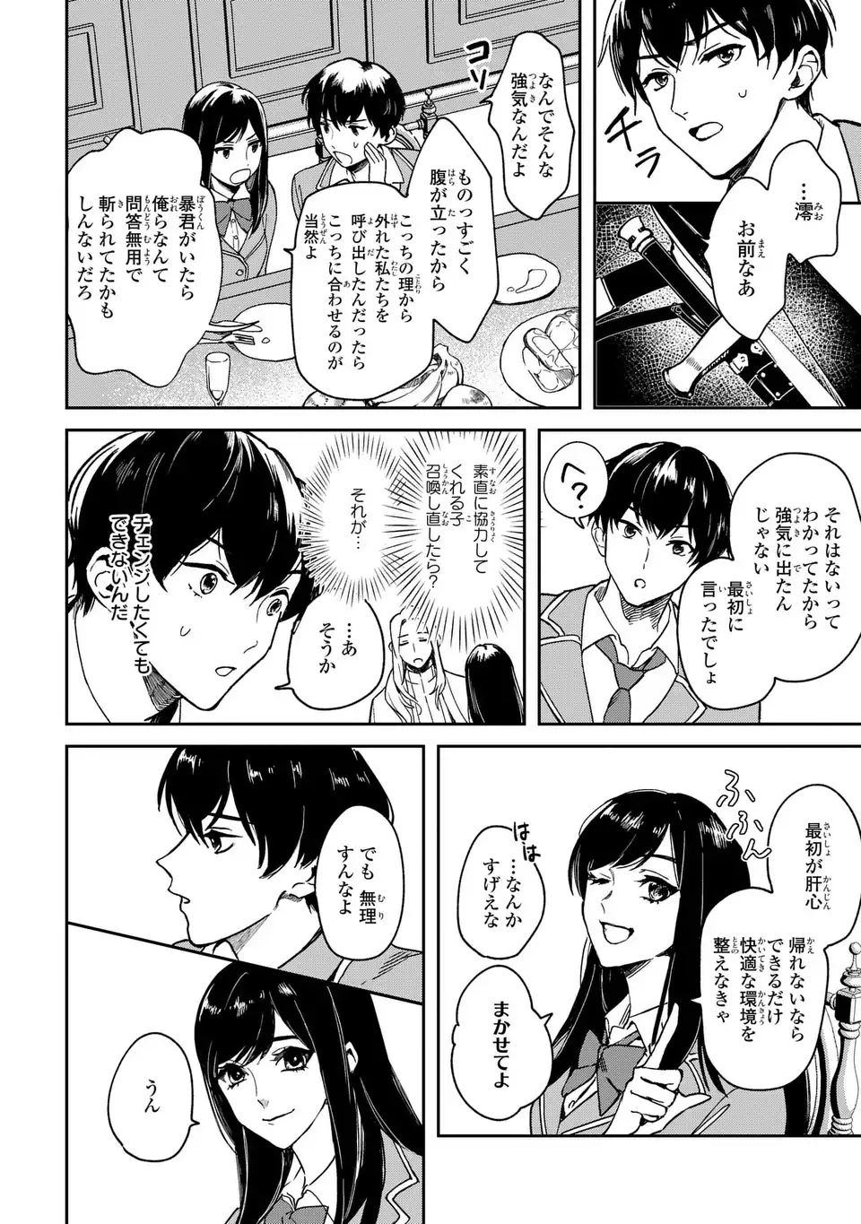 Seijoshoukan ni Makikomaremashita ga, Isekaino Igokochi wa Angai Warukumonai? - Chapter 1 - Page 16
