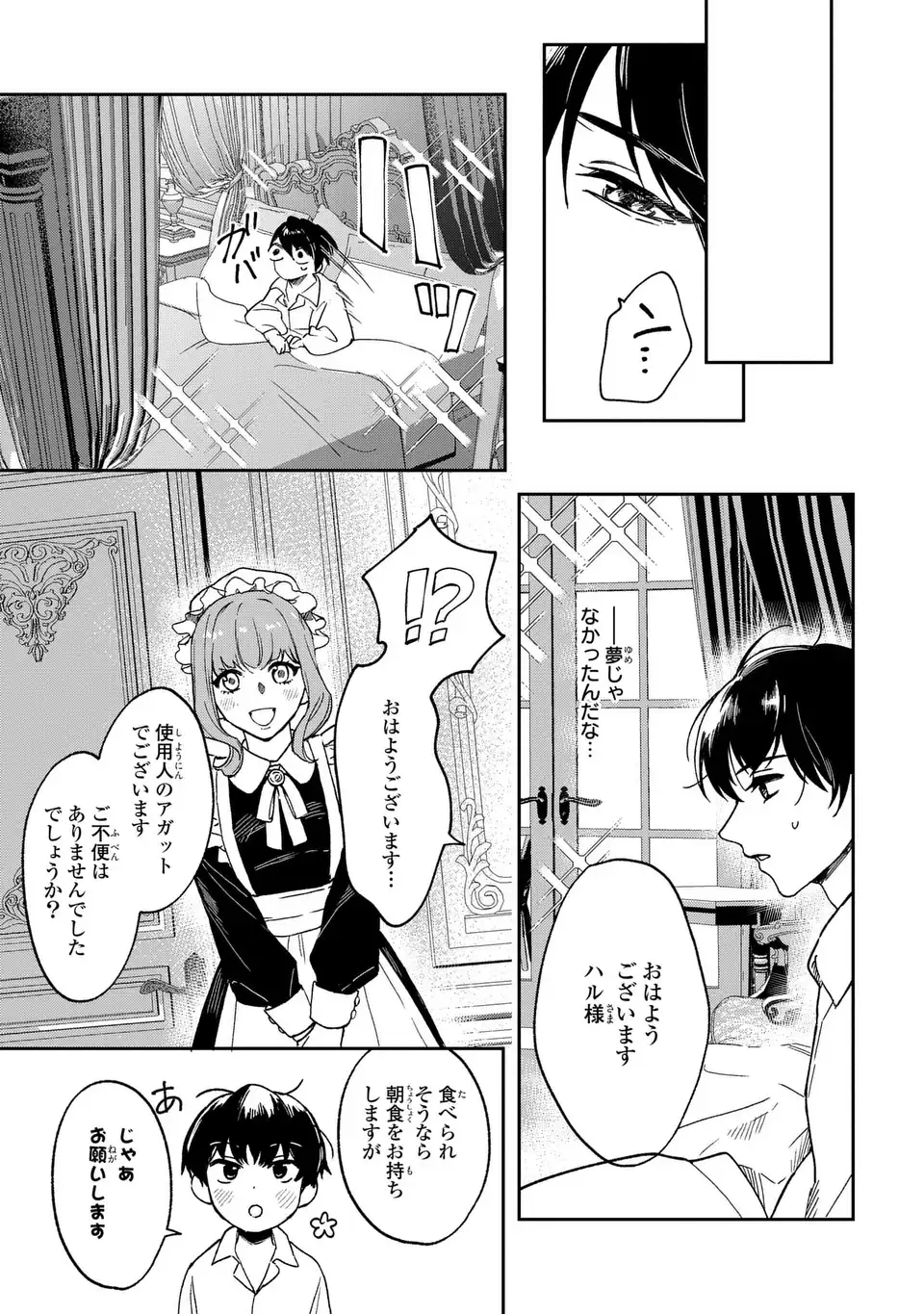 Seijoshoukan ni Makikomaremashita ga, Isekaino Igokochi wa Angai Warukumonai? - Chapter 1 - Page 17