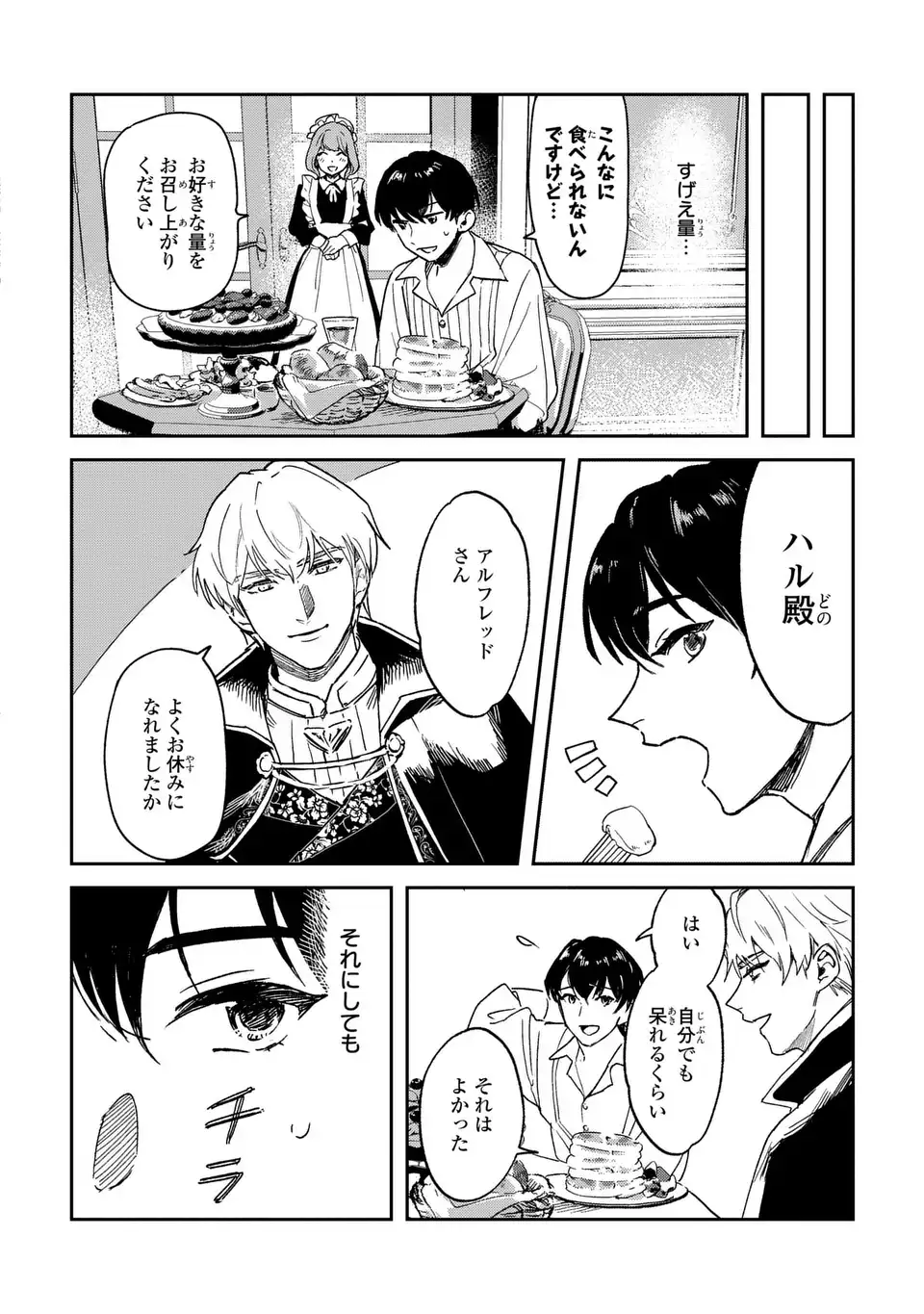 Seijoshoukan ni Makikomaremashita ga, Isekaino Igokochi wa Angai Warukumonai? - Chapter 1 - Page 18