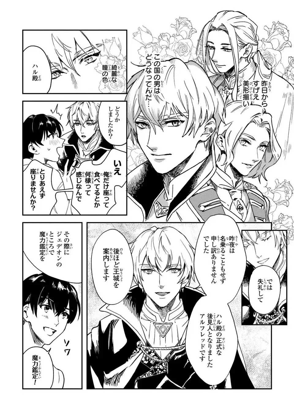 Seijoshoukan ni Makikomaremashita ga, Isekaino Igokochi wa Angai Warukumonai? - Chapter 1 - Page 19