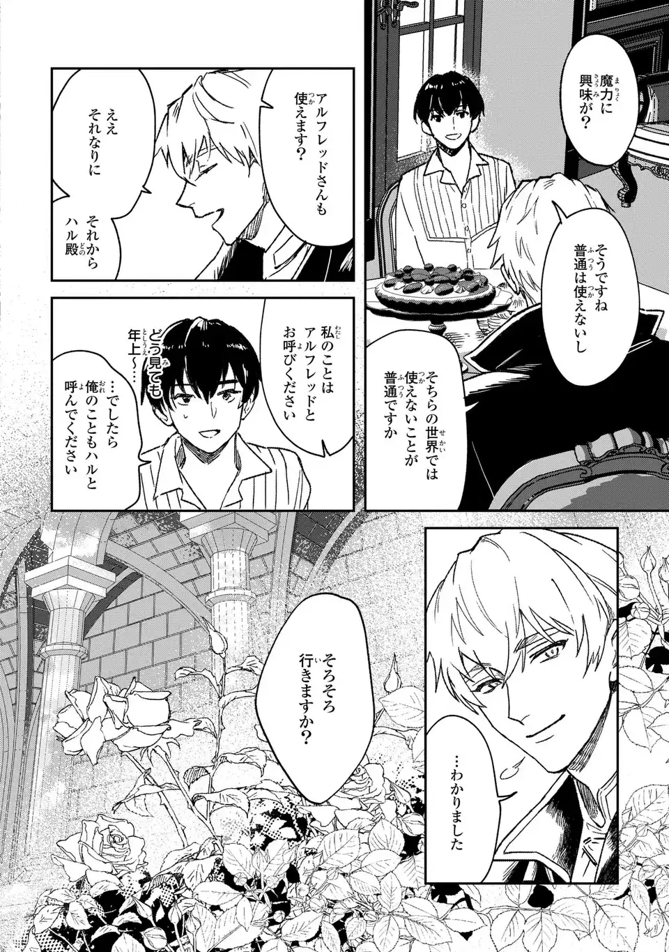Seijoshoukan ni Makikomaremashita ga, Isekaino Igokochi wa Angai Warukumonai? - Chapter 1 - Page 20