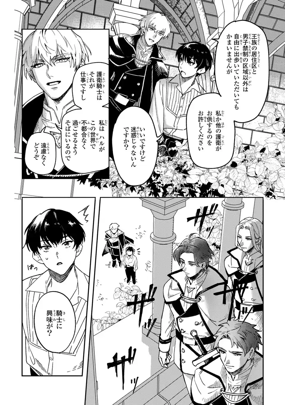 Seijoshoukan ni Makikomaremashita ga, Isekaino Igokochi wa Angai Warukumonai? - Chapter 1 - Page 21