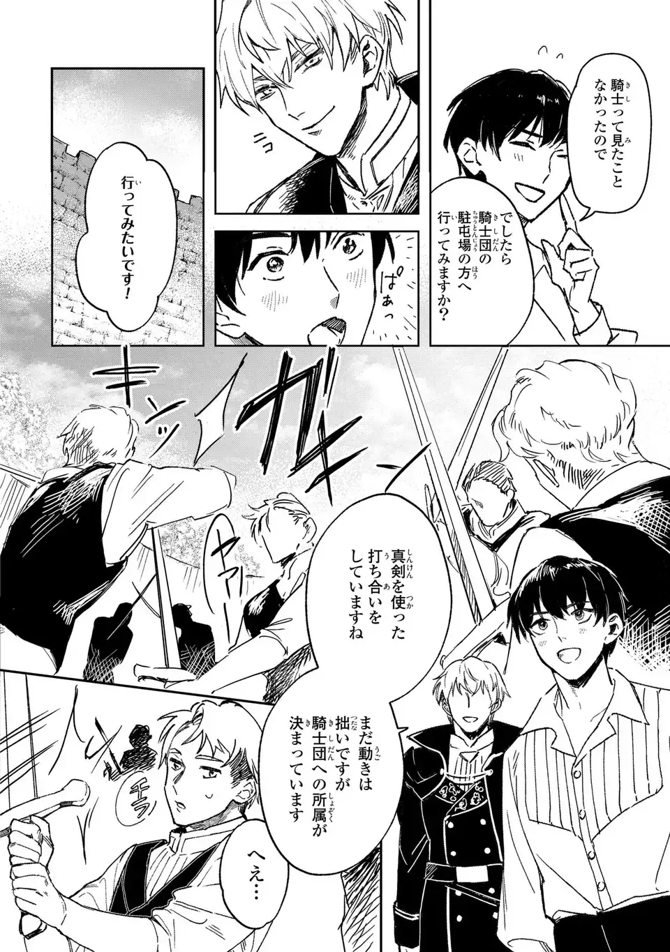 Seijoshoukan ni Makikomaremashita ga, Isekaino Igokochi wa Angai Warukumonai? - Chapter 1 - Page 22
