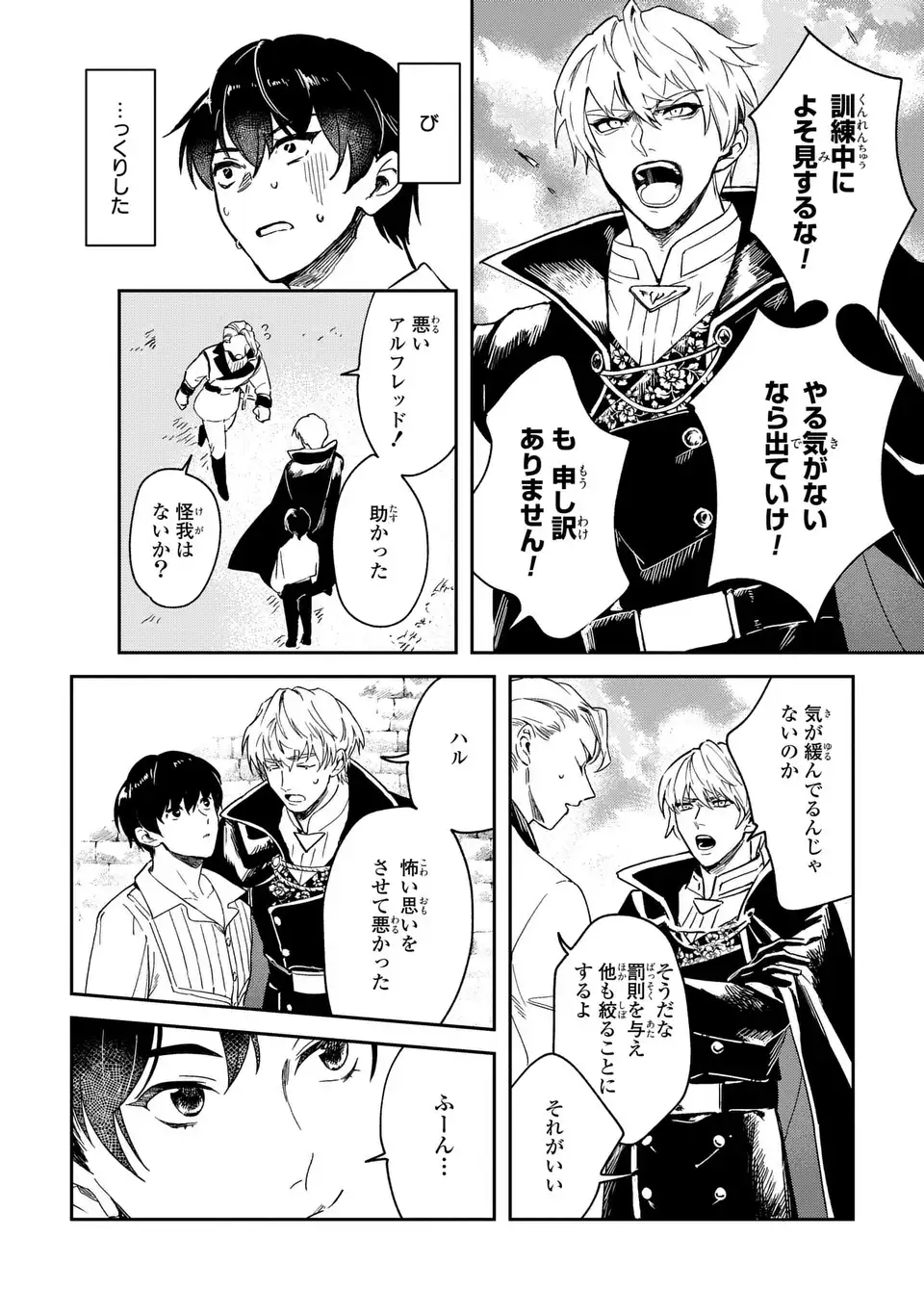 Seijoshoukan ni Makikomaremashita ga, Isekaino Igokochi wa Angai Warukumonai? - Chapter 1 - Page 24